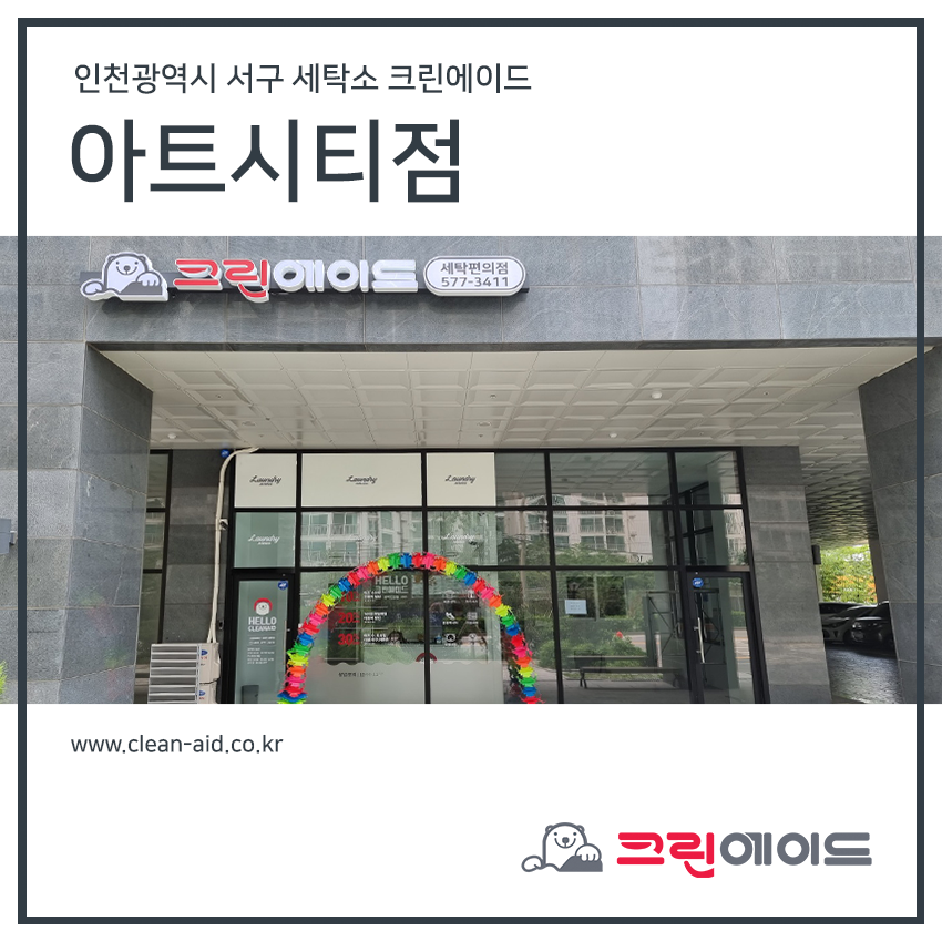 크린아트세탁 이미지