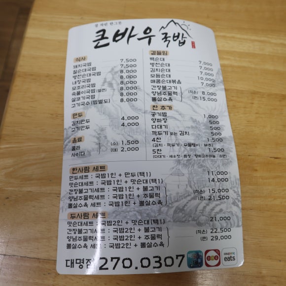 큰바우식당 이미지
