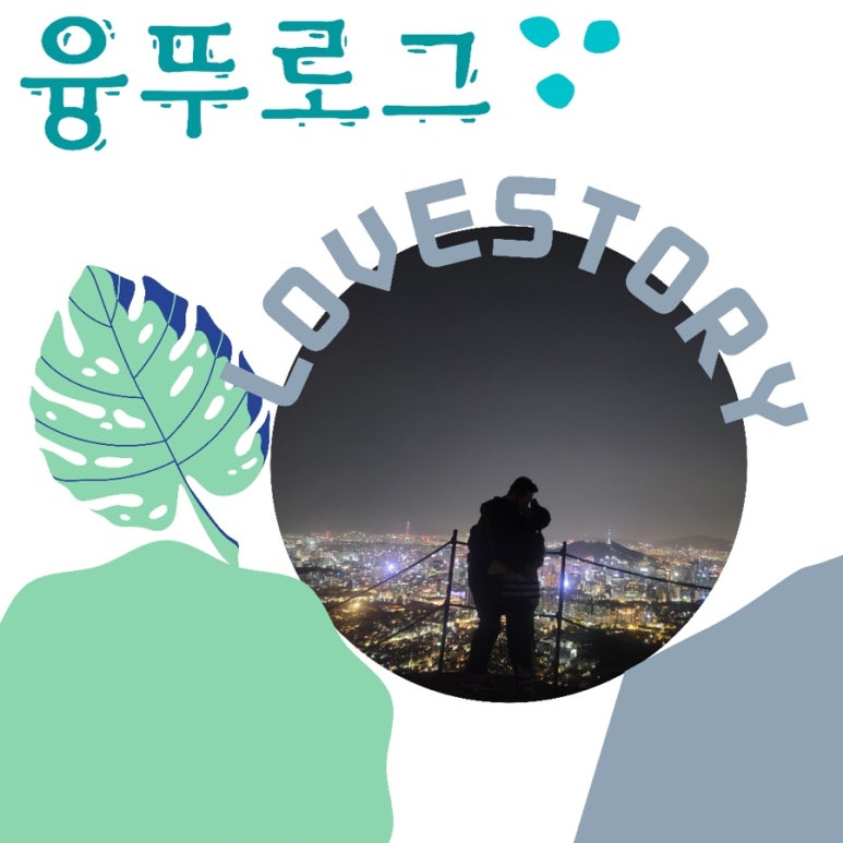 the 쫑포 이미지