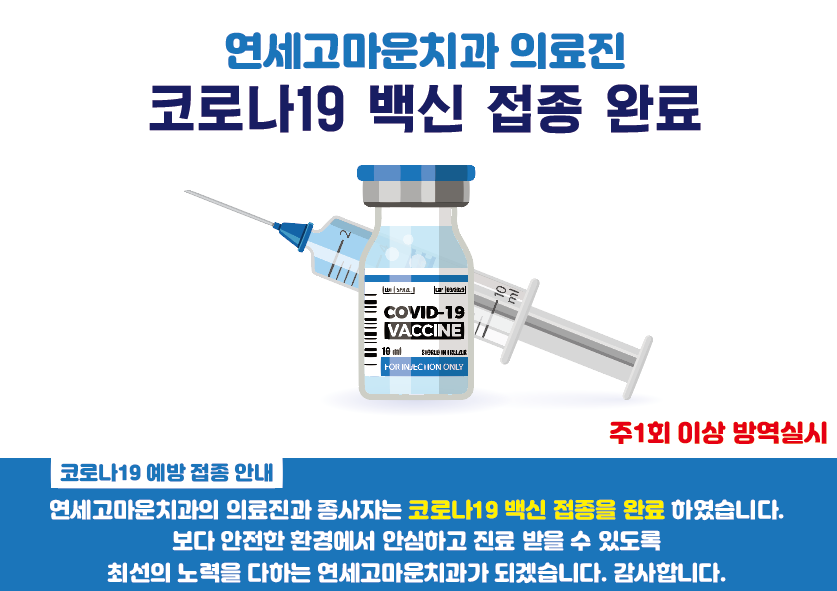 연세고마운치과 이미지