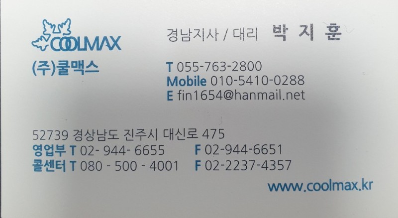 (주)쿨맥스 이미지