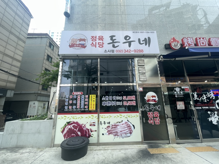 정다운정육식당 이미지