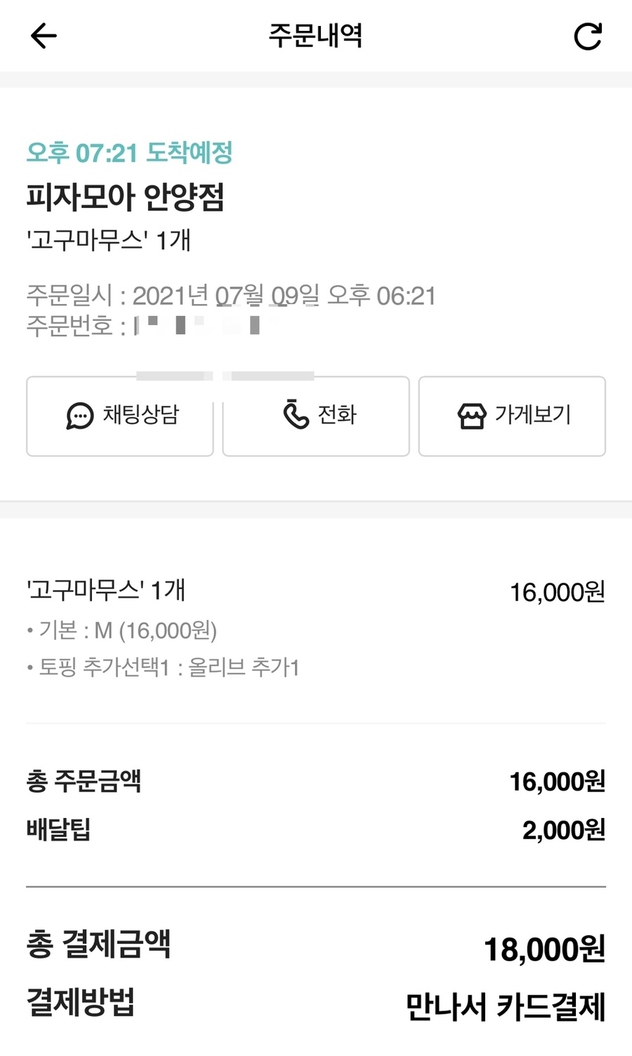 피자모아 이미지