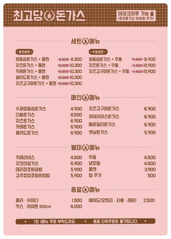최고당돈가스 이미지