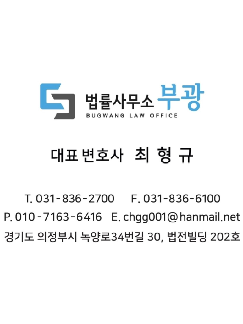 법률사무소부광 이미지
