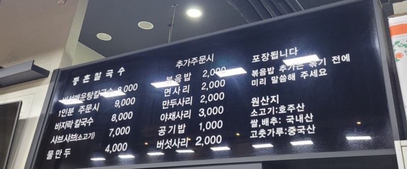 참마루등촌칼국수 이미지