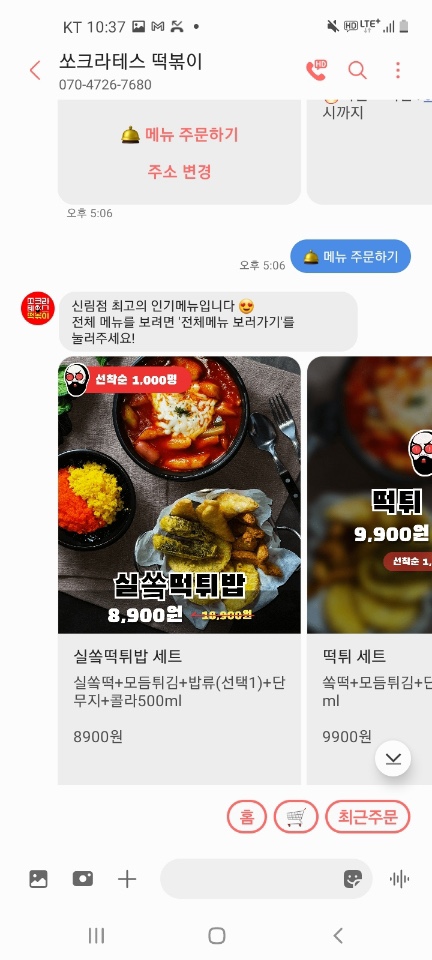 쏘크라테스떡볶이 이미지