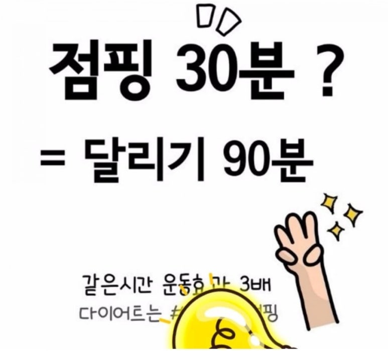 하이점핑다이어트 이미지