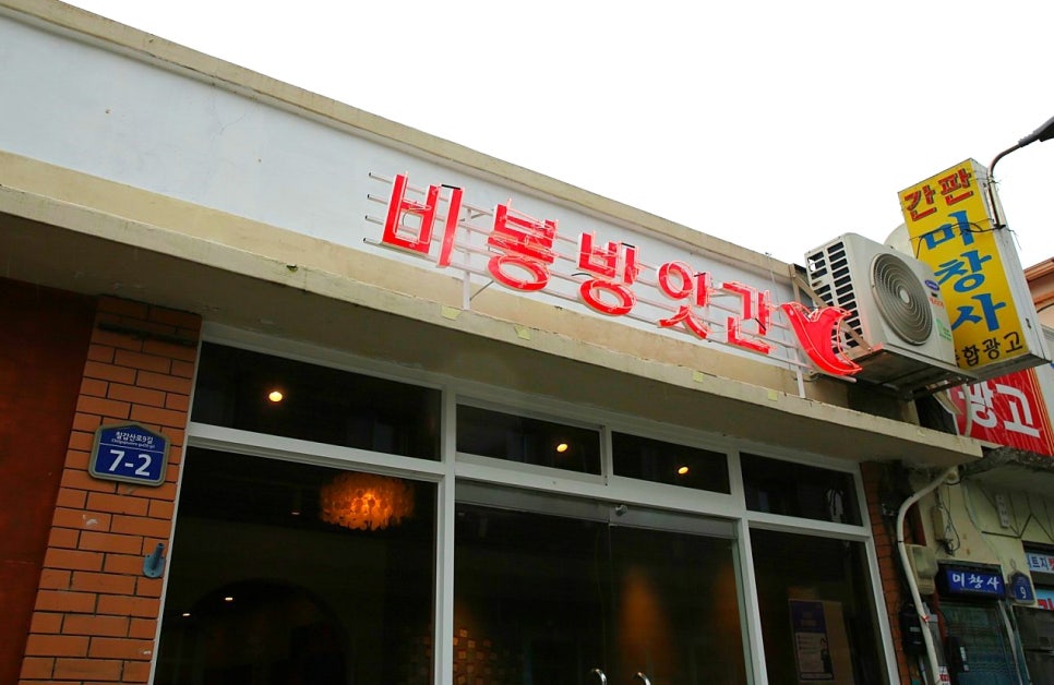 비봉방앗간 이미지