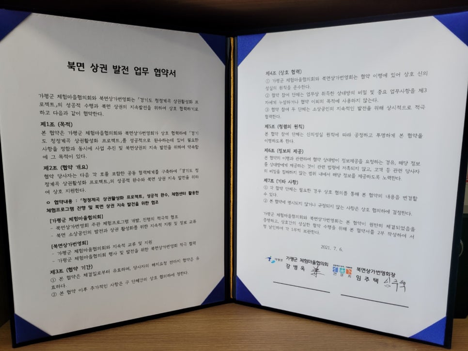 가평군체험마을협의회 이미지