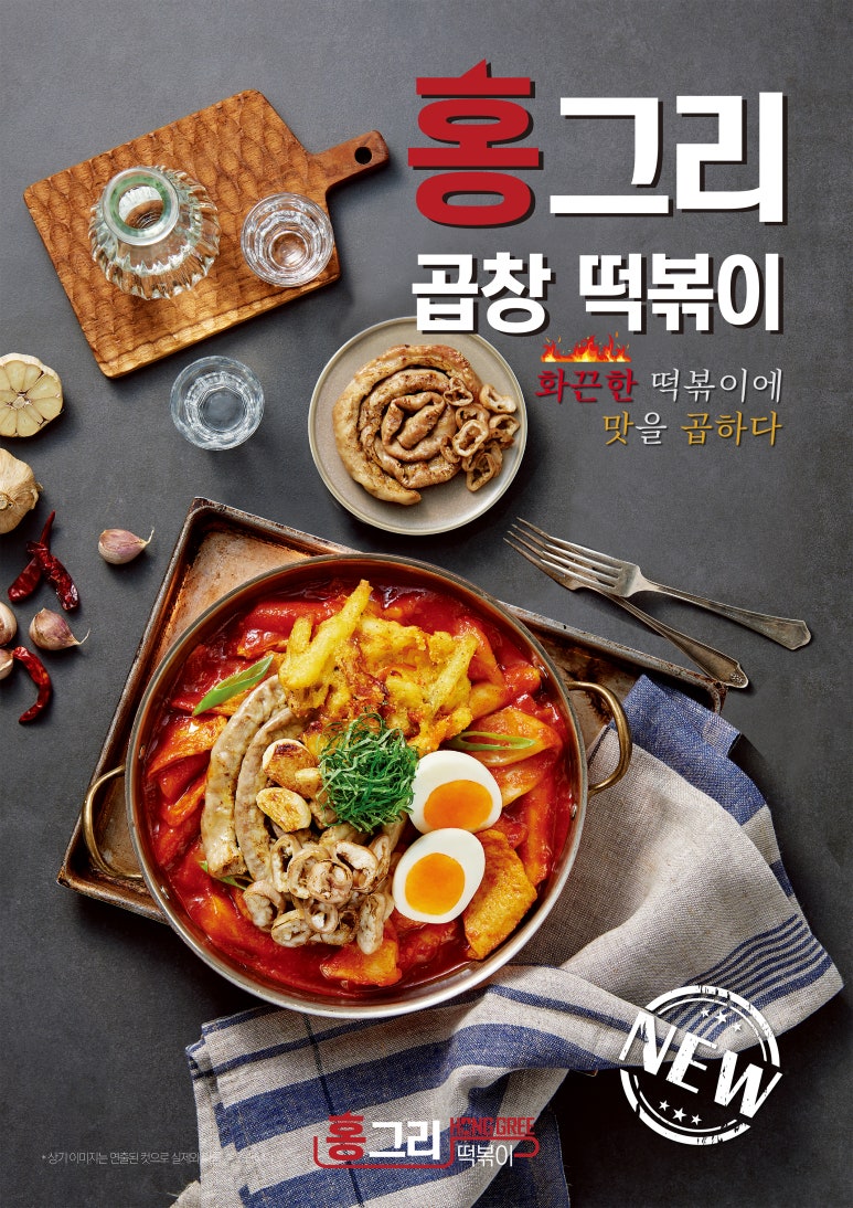홍떡볶이 이미지