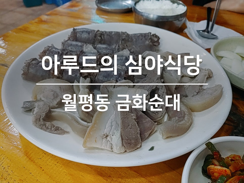 금화순대 이미지