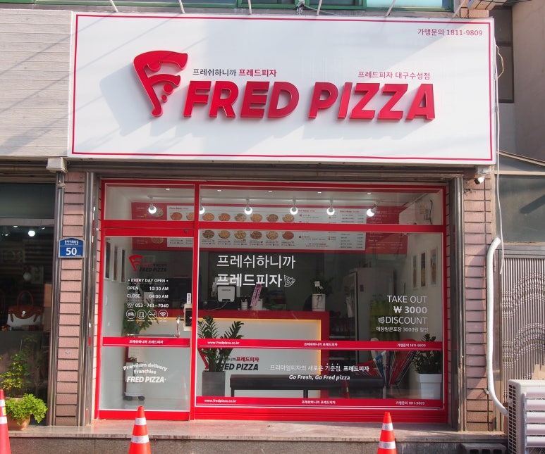 프레드피자대구 이미지
