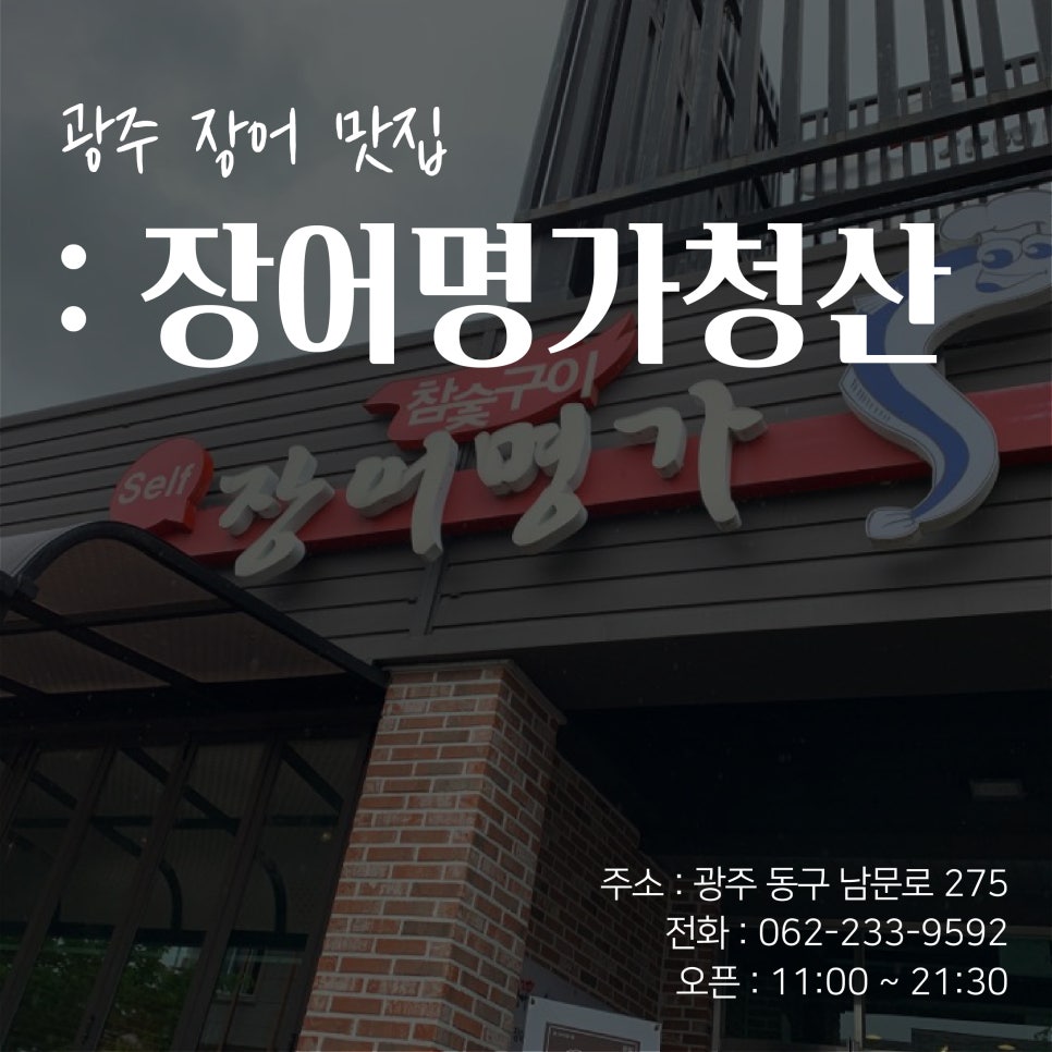 호반장어 이미지