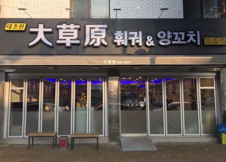 금정훠궈양꼬치 이미지