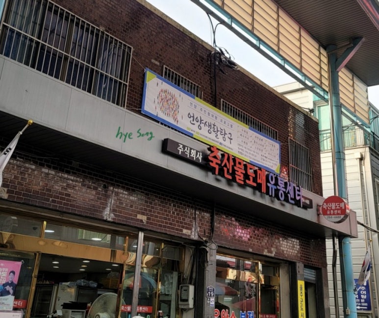 축산물도매유통센타 이미지