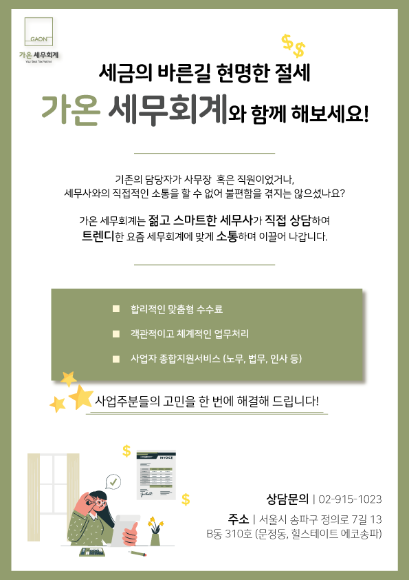 가온세무회계 이미지