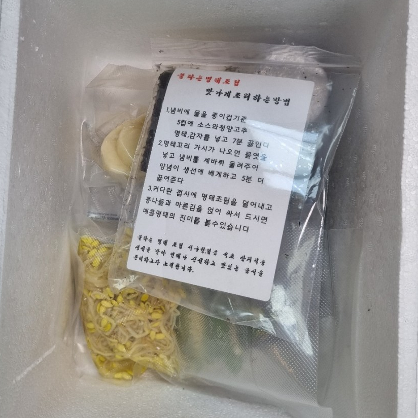 불타는명태조림서 이미지