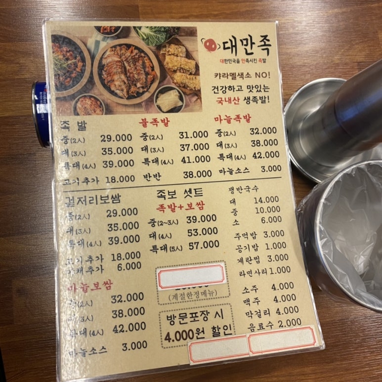 대한민국을만족시킨족발 이미지