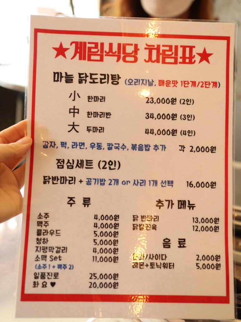 종로계림닭도리탕원조충정로점 이미지