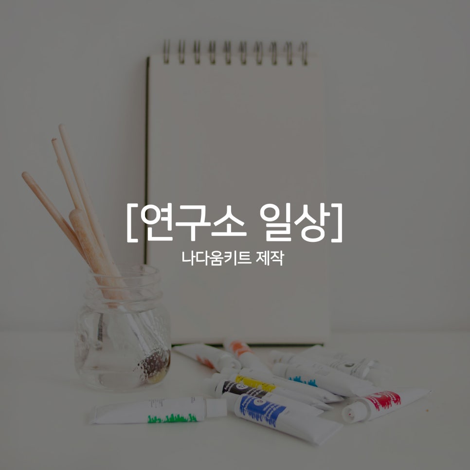 나다움연구소 이미지