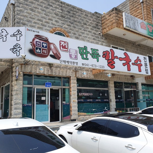 우리집왕만두바지락칼국수 이미지