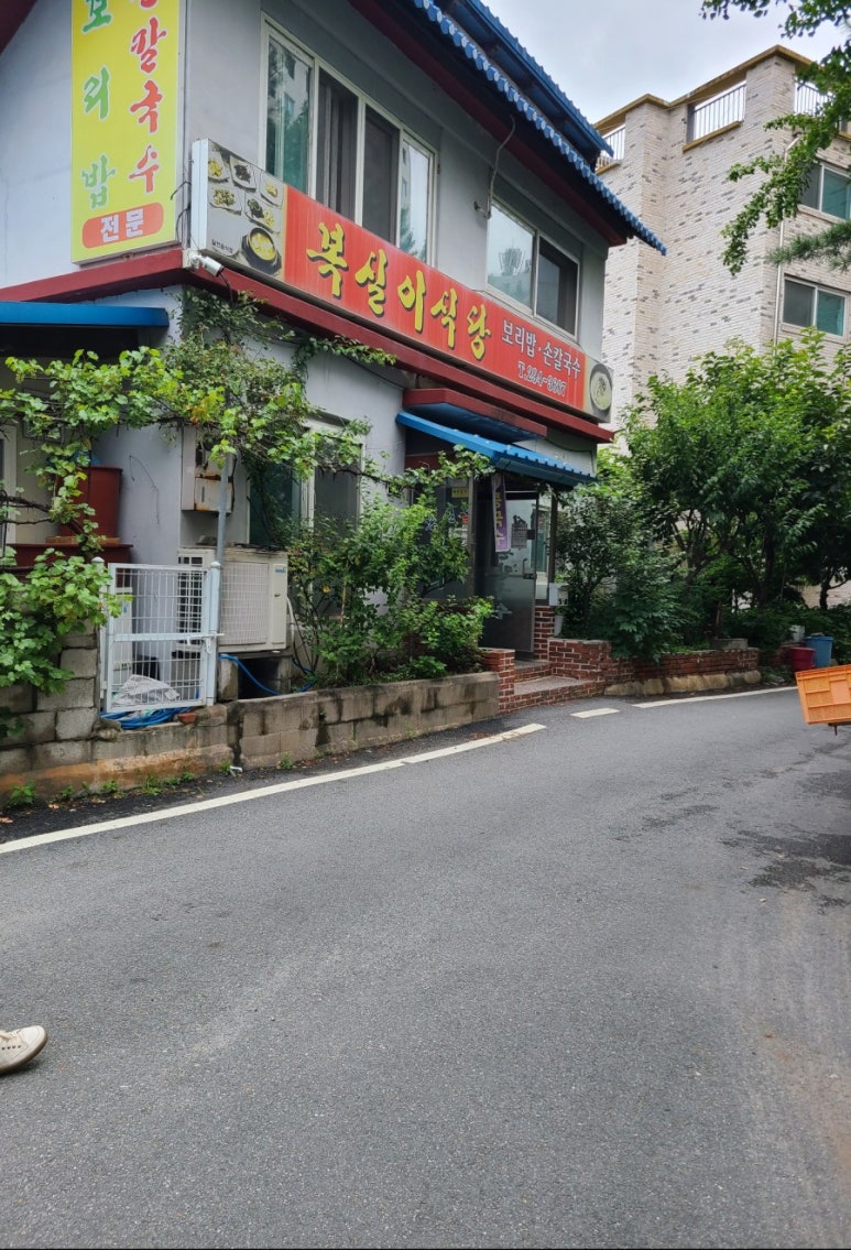 복실이식당 이미지