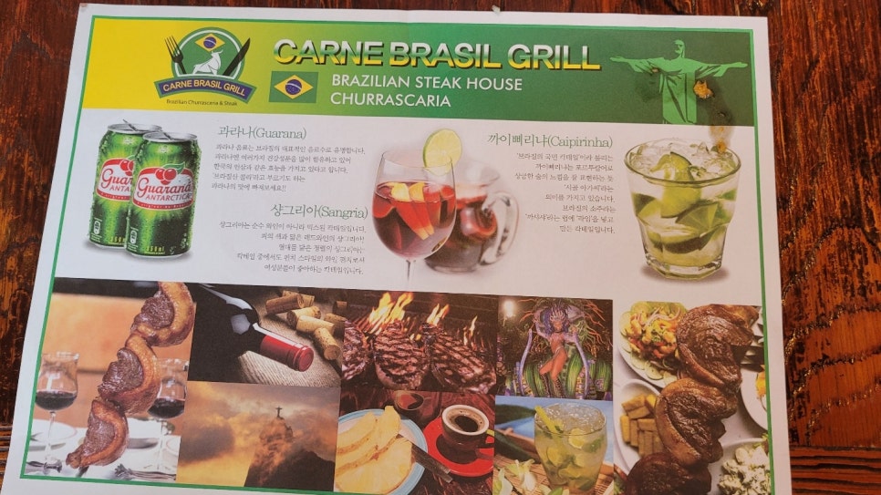 CARNE BRASIL GRILL (까르니 브라질 그릴) 이미지