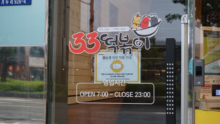 33떡볶이춘천거두점 이미지