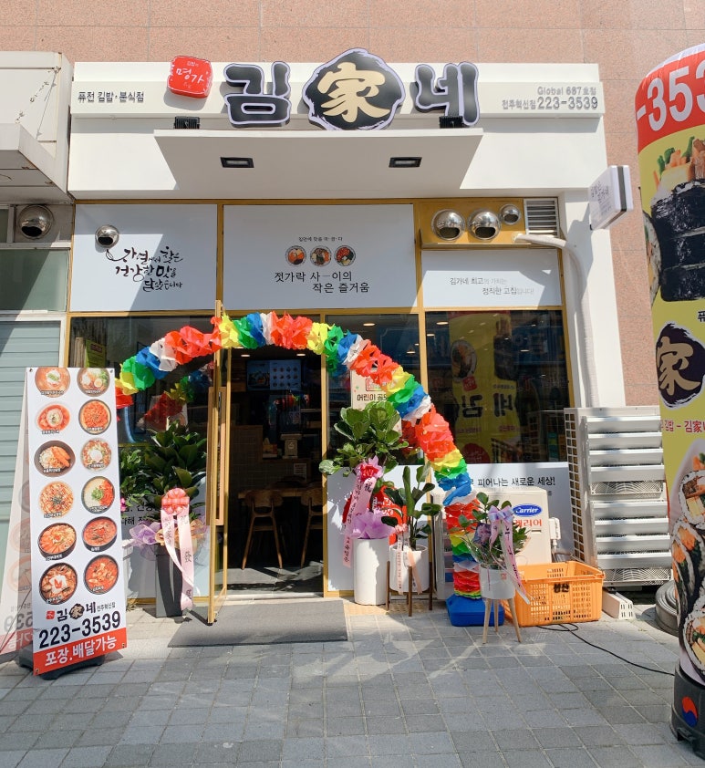 김가네 이미지