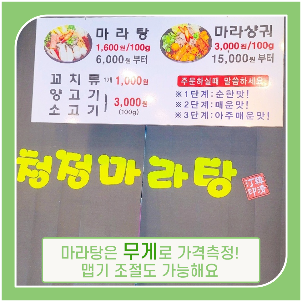 청정마라탕 이미지