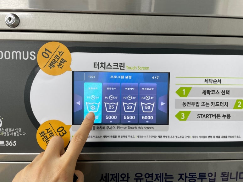 화이트세탁 이미지