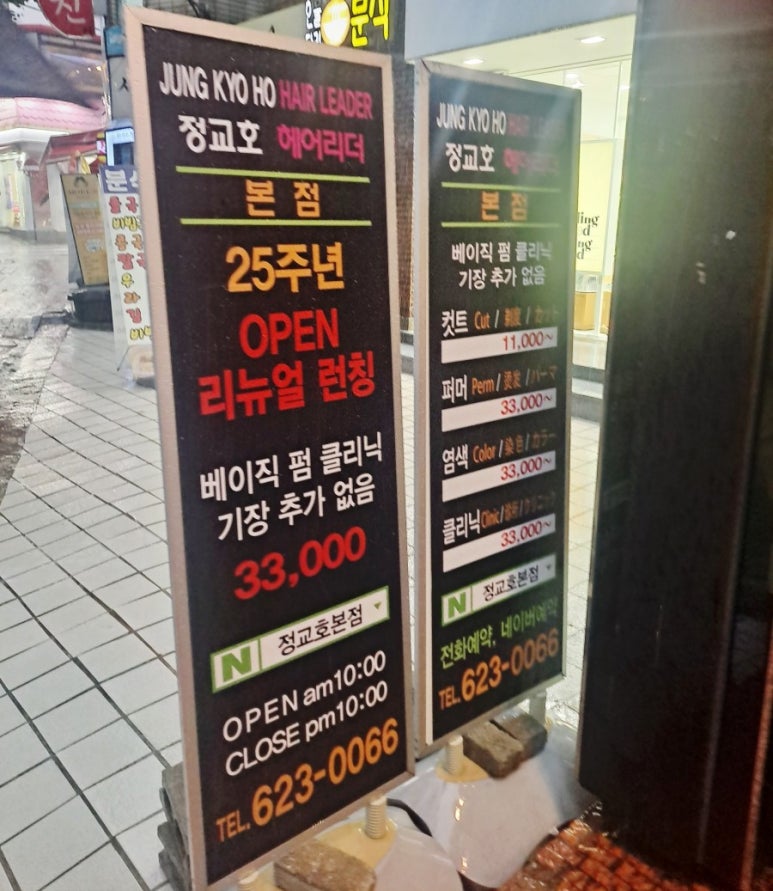 정교호헤어리더 이미지