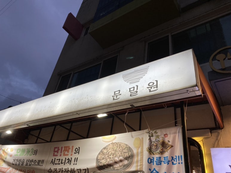문밀원 이미지