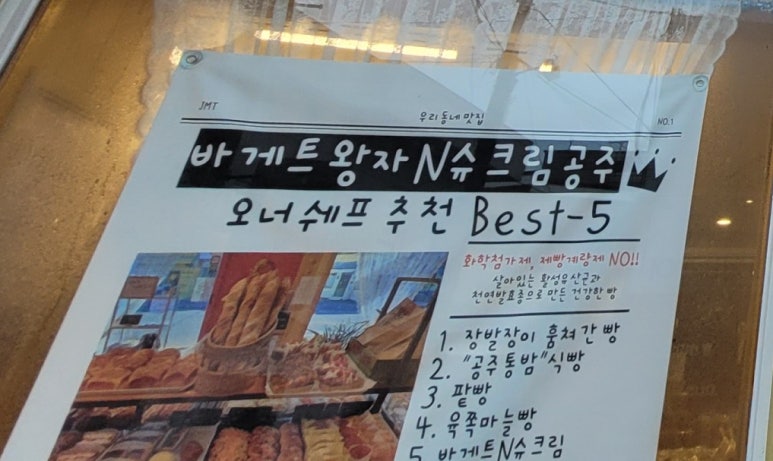 바게트왕자 슈크림공주 이미지