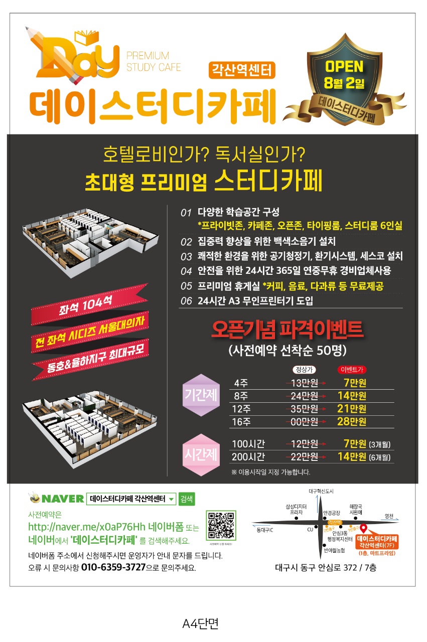 데이스터디카페각산역센터 이미지