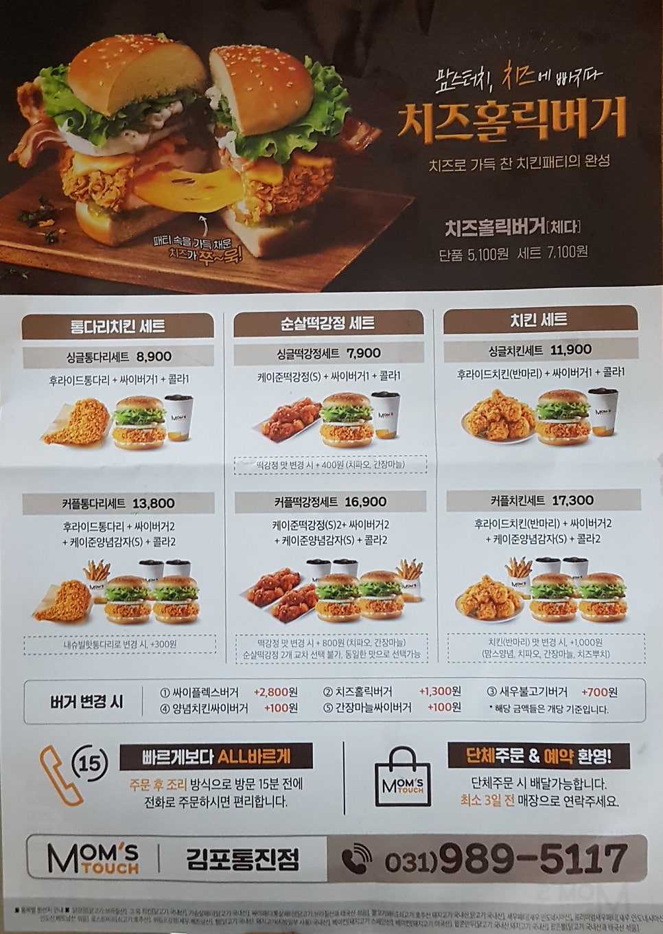 맘스터치통진점 이미지