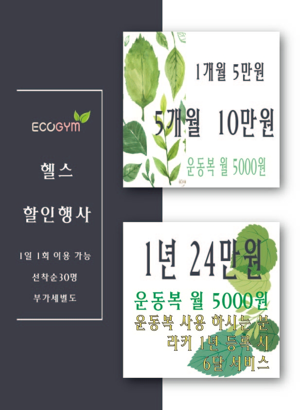 에코짐 이미지