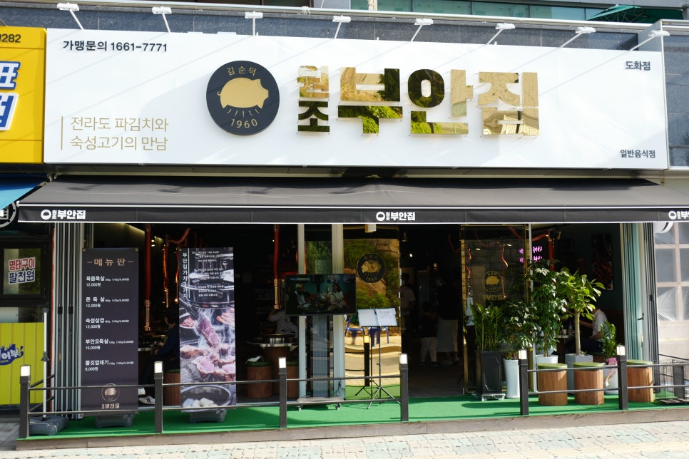 원조부안집도화점 이미지