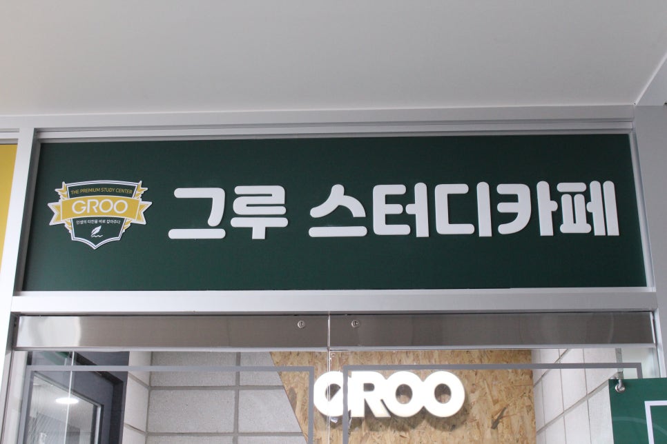 그루스터디카페동탄2신도시센터 이미지