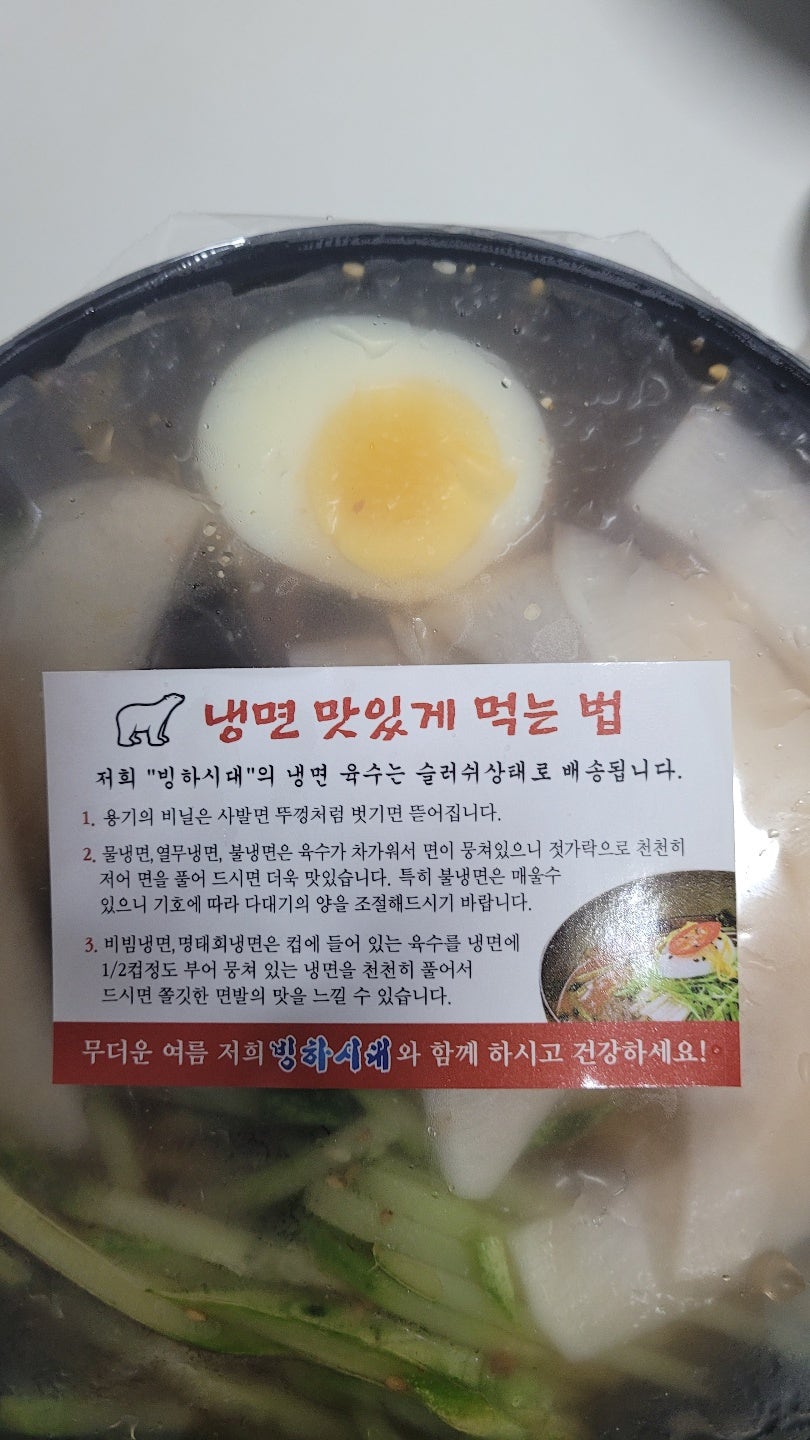 빙하냉면 이미지