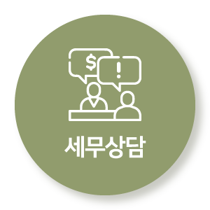 가온세무회계 이미지