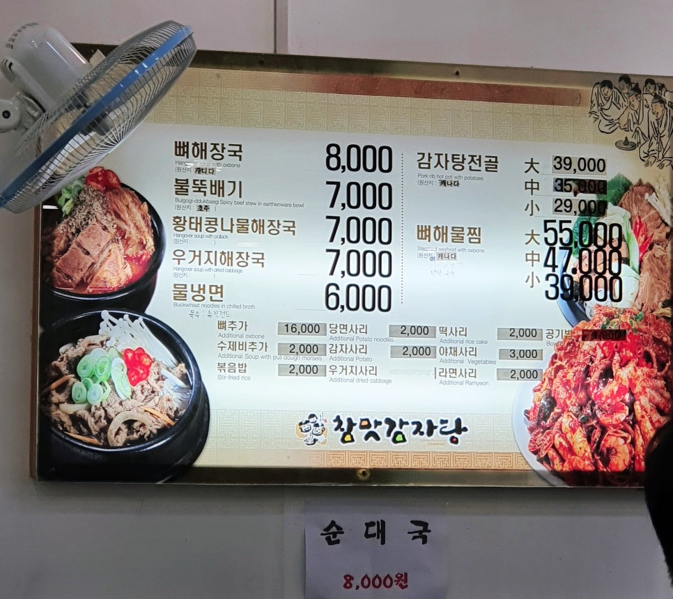 참맛감자탕 이미지