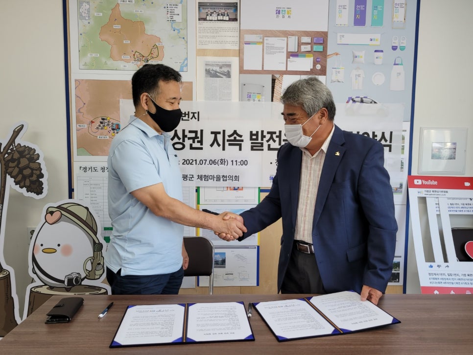 가평군체험마을협의회 이미지