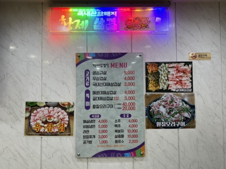 황제삼겹 이미지