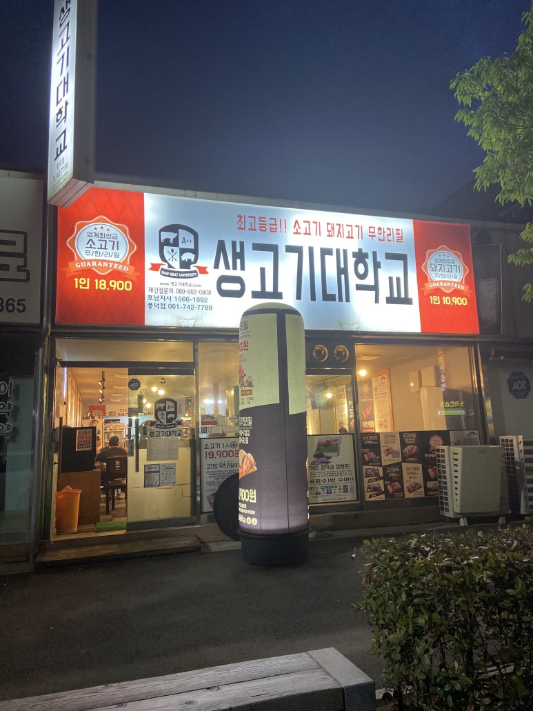 생고기대학교풍덕점 이미지