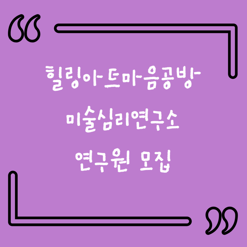 마음심리연구원 이미지