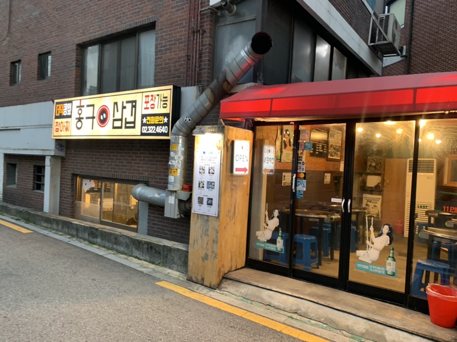 홍구삼겹 이미지