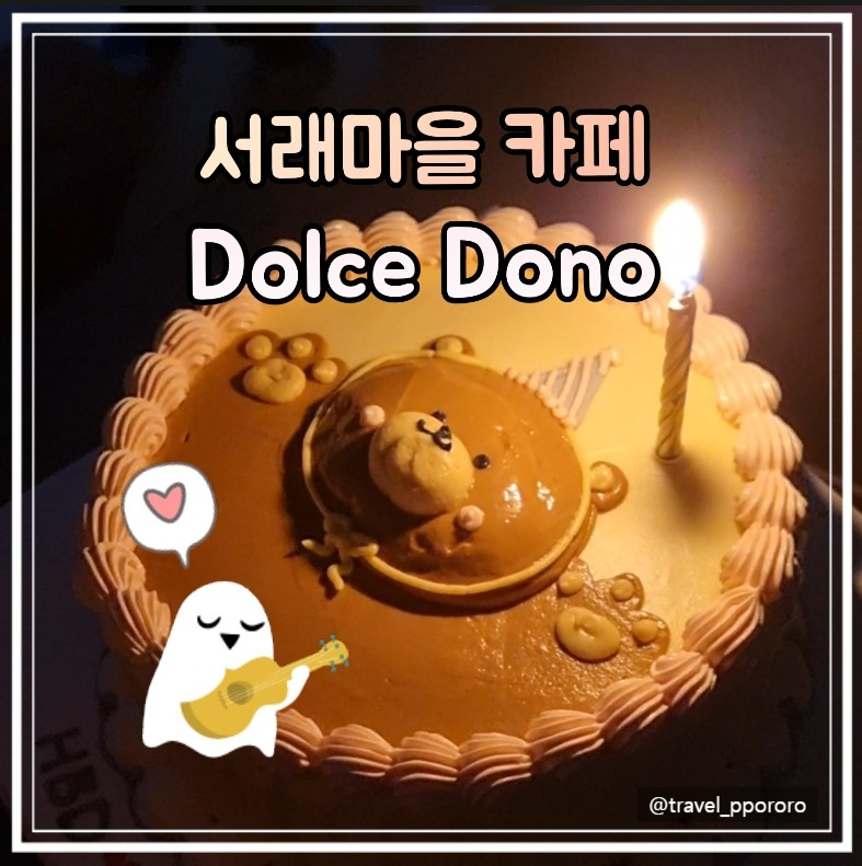 돌체도노 이미지