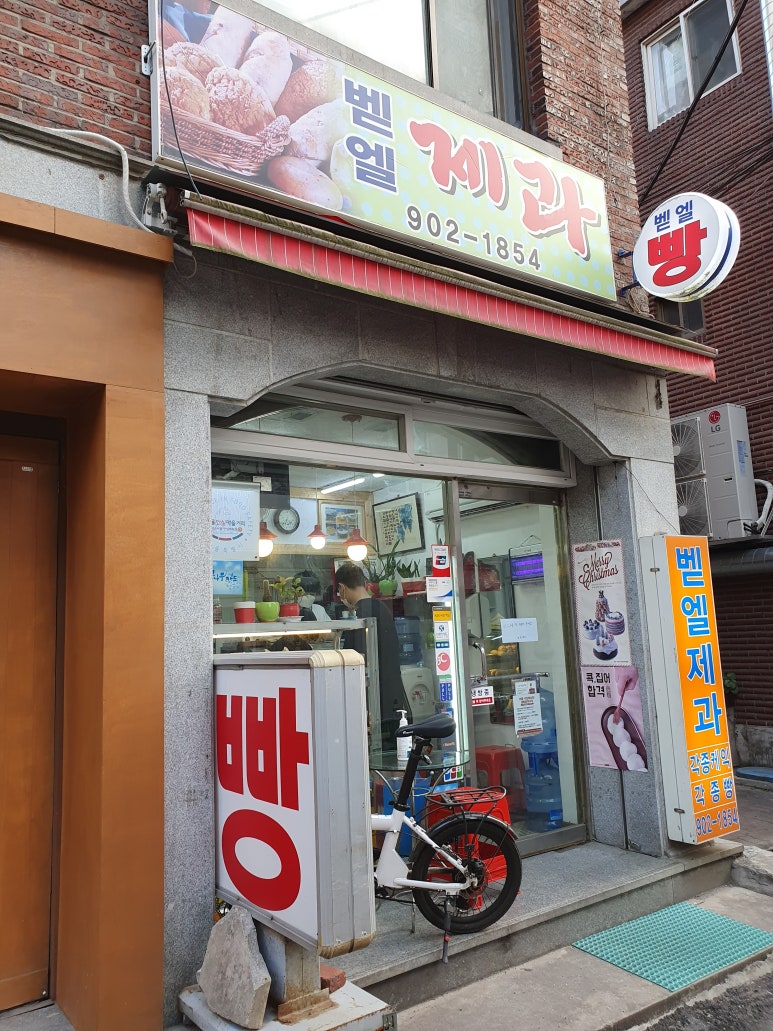 벧엘제과 이미지